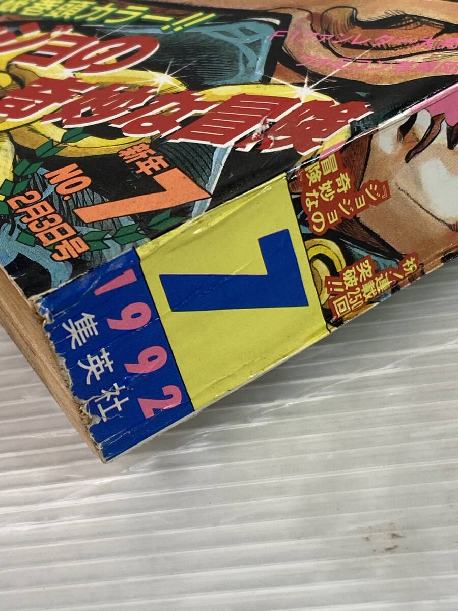 2601-519 週刊少年ジャンプ1992 7号 昭和漫画 90年代 表紙・ジョジョの
