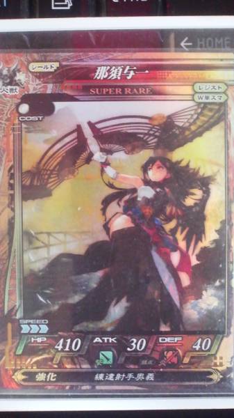 LoV Re2 ロードオブヴァーミリオン　人獣　SR　那須与一_1