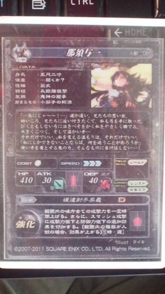 LoV Re2 ロードオブヴァーミリオン　人獣　SR　那須与一_2