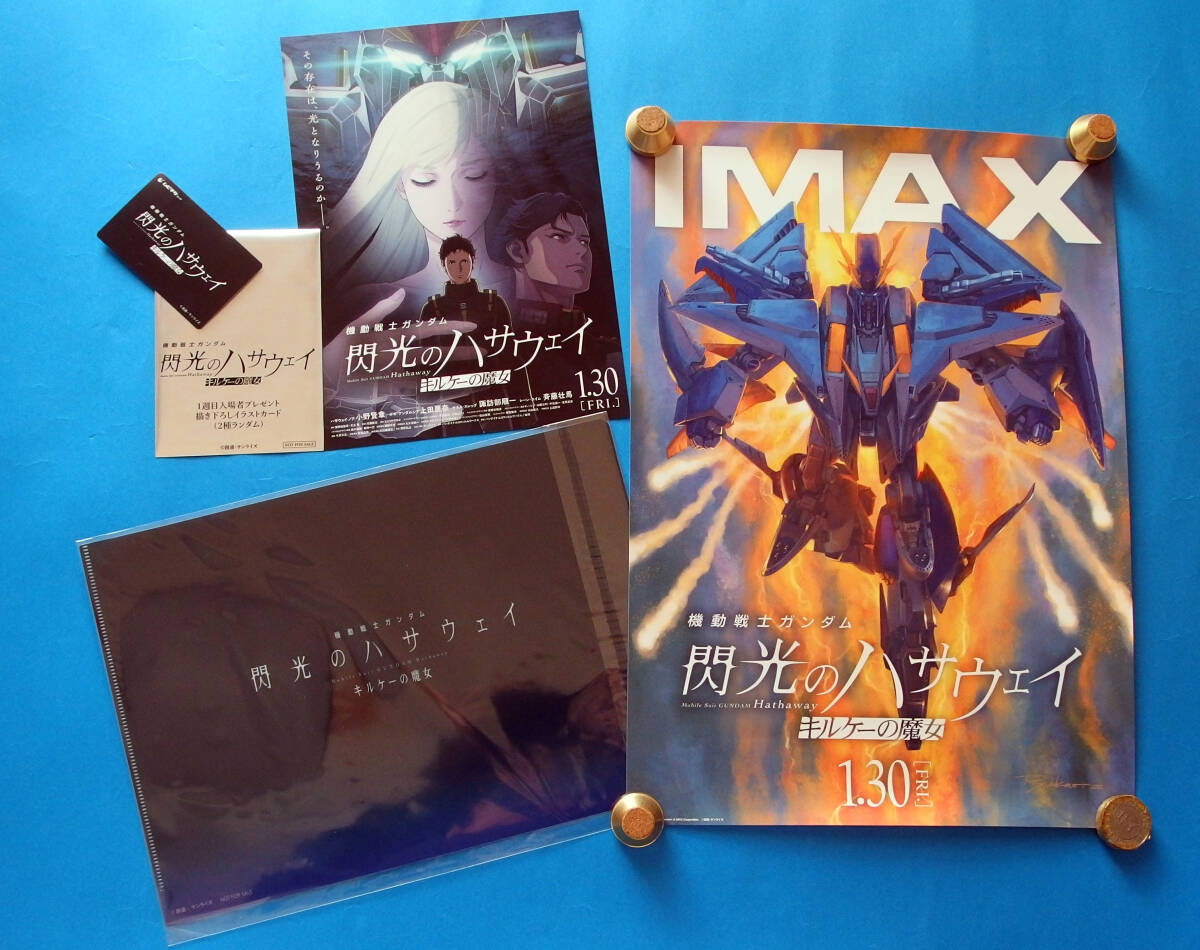 劇場版 機動戦士ガンダム 閃光のハサウェイ キルケーの魔女 IMAX特典A3