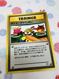 トレーナーズカードの値段と価格推移は？｜82件の売買データから