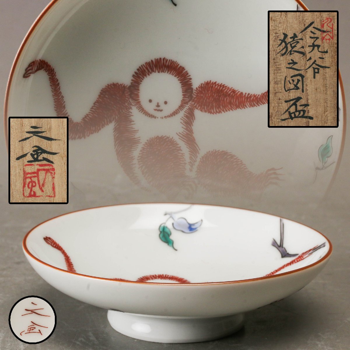 猿之図の値段と価格推移は？｜2件の売買データから猿之図の価値が