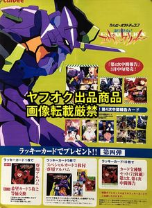 エヴァンゲリオン チップスの値段と価格推移は？｜20件の売買データ