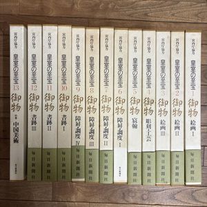 皇室の至宝の値段と価格推移は？｜3件の売買データから皇室の至宝の