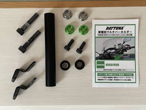デイトナ　車種別マルチバーホルダー Ninja1000（'11～'19）16787