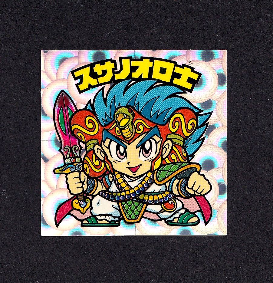 スサノオロ士の値段と価格推移は？｜24件の売買データからスサノオロ士