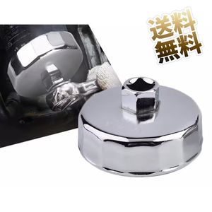 カップ型オイルフィルターレンチ 内径65mm ミニ キャップ取り外しツール 交換用カー アク