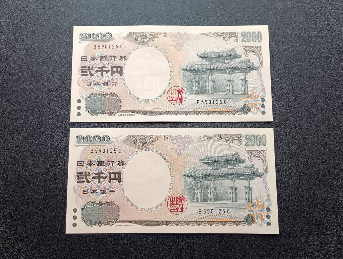 二千円札 連番の値段と価格推移は？｜12件の売買データから二千円札 連