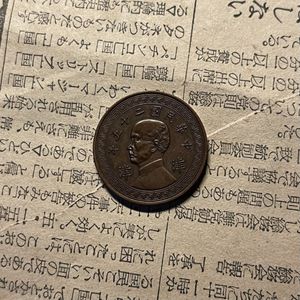 中華民国 十五年のYahoo!オークション(旧ヤフオク!)の相場・価格を見る