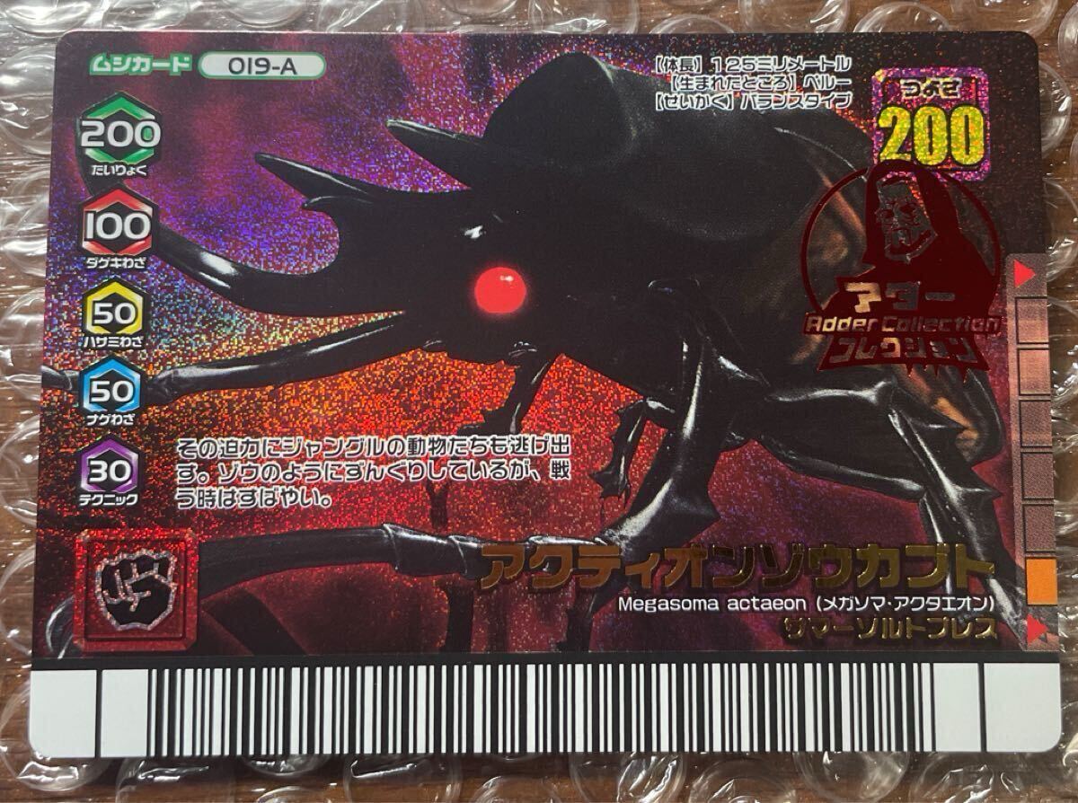 アダーコレクション ムシキングの値段と価格推移は？｜14件の売買