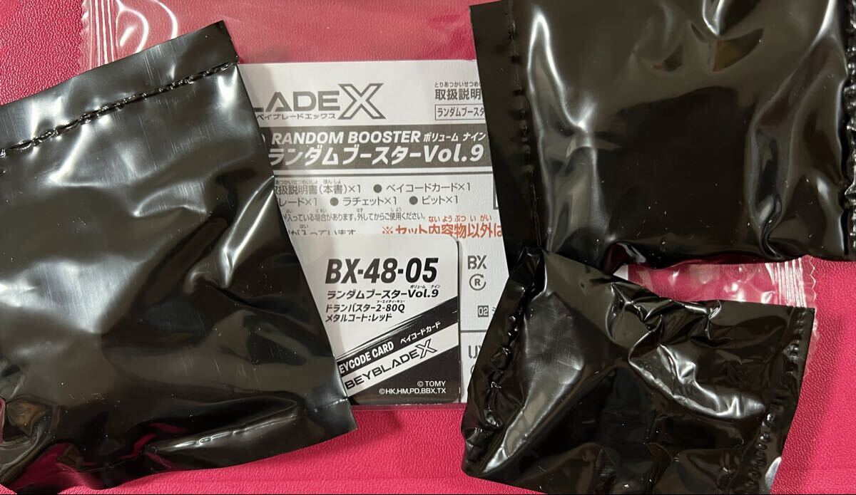 ベイブレードX ランダムブースターvol.9 BX-48-05 ドランバスター 