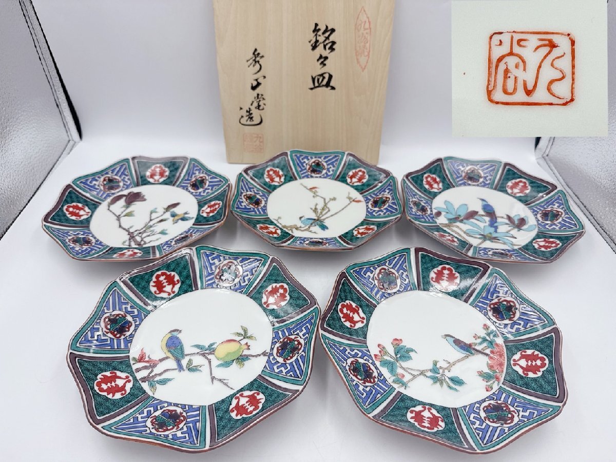 A1091-8/九谷焼/秀山 造/金彩色絵花草文花瓶/花器/花入/華道具/