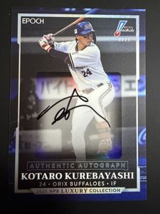 紅林弘太郎 サインの値段と価格推移は？｜7件の売買データから紅林