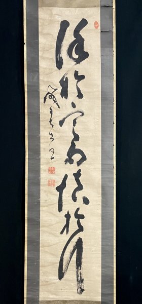 K34M02［真作］山岡鉄舟「一行書」掛軸 紙本 書 肉筆／幕末明治前期の