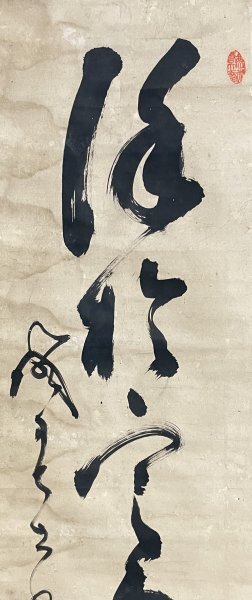 K34M02［真作］山岡鉄舟「一行書」掛軸 紙本 書 肉筆／幕末明治前期の