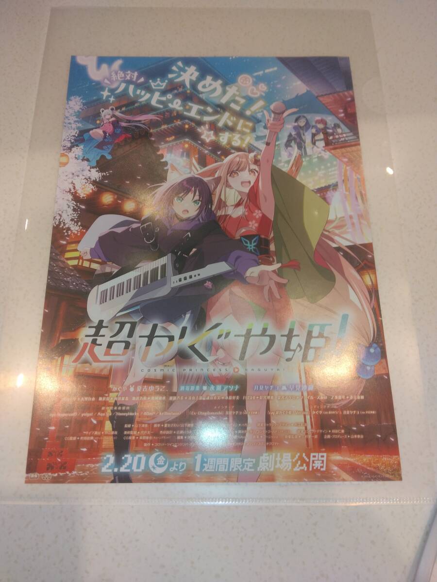 映画 超かぐや姫！ 入場者特典 スタッフイラスト集 劇場版 Netflix