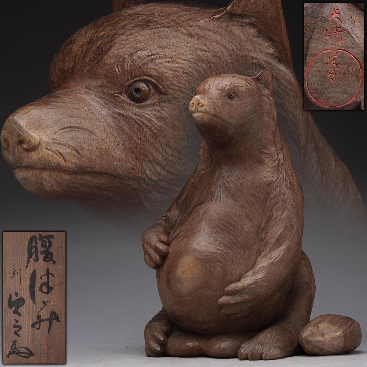 FB626 時代【矢崎貞之 作】木彫「狸」置物 高26.5cm 共箱附・「たぬき