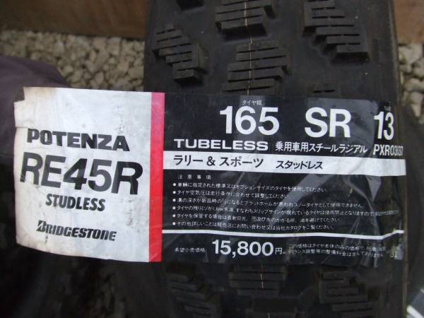 未使用 ブリジストン POTENZA RE45R 165SR13 4本セット(競技用)｜売買 