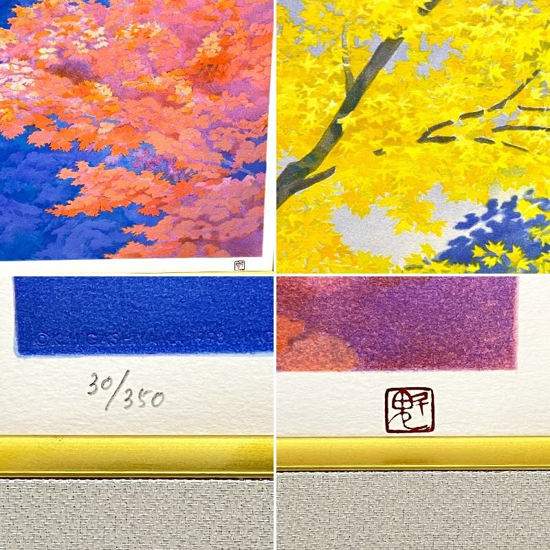k0919 真作保証 リトグラフ 東山魁夷「秋彩」30/350 紅葉 額縁 同梱