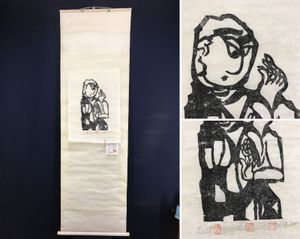 掛軸 棟方志功の値段と価格推移は？｜14件の売買データから掛軸 棟方 