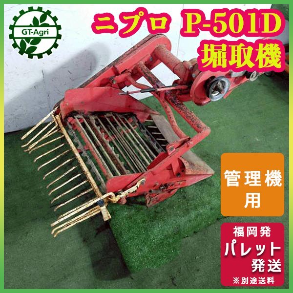 掘取機 ニプロの値段と価格推移は？｜9件の売買データから掘取機