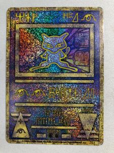 エラー版 古代ミュウの値段と価格推移は？｜21件の売買データから