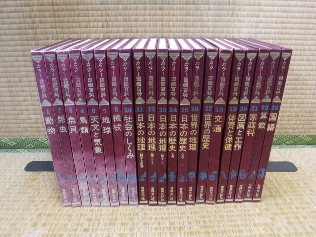 カラー図鑑百科の値段と価格推移は？｜2件の売買データからカラー図鑑