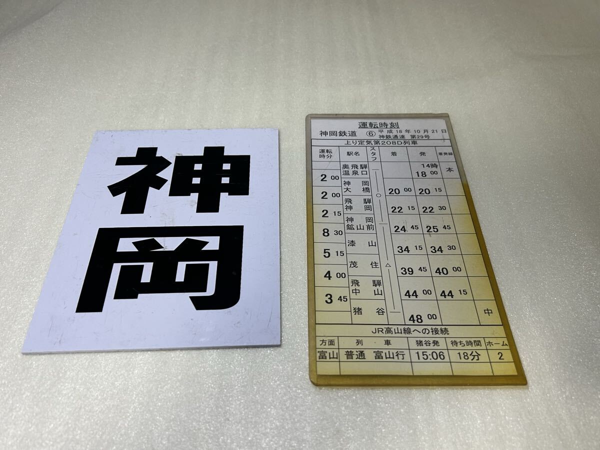 近鉄 名古屋管内 運転士 時刻表 スタフ 運転カード 5枚入り×3セット バラ 名鉄バス名古屋営業所の運転士用時刻表（スタフ）行路揃い9枚セット