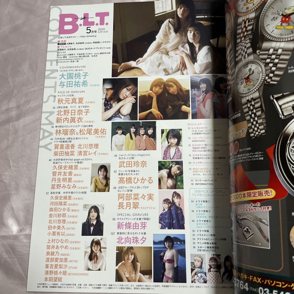 B．L．T． 2020年5月号 乃木坂46 ポスターあり 与田祐希 大園