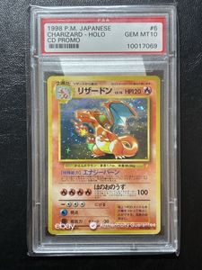 リザードン とりかえっこプリーズ　旧裏 PSA10】リザードン とりかえっこプリーズ (旧裏プロモ) 1枚の通販 土日