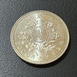 裁判所100年　5000円硬貨 裁判所制度100周年記念5000円銀貨 買取価格 - トレジャーループ