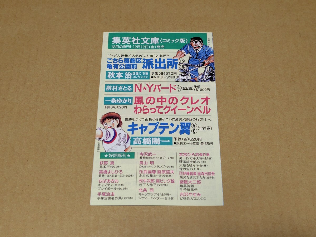 集英社のコミックスニュース VOL.195 ワンピース 1巻 初版本付属品