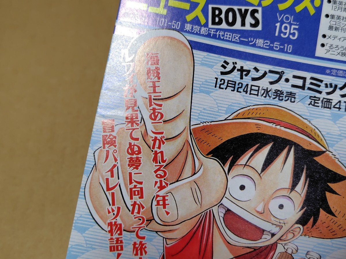 集英社のコミックスニュース VOL.195 ワンピース 1巻 初版本付属品