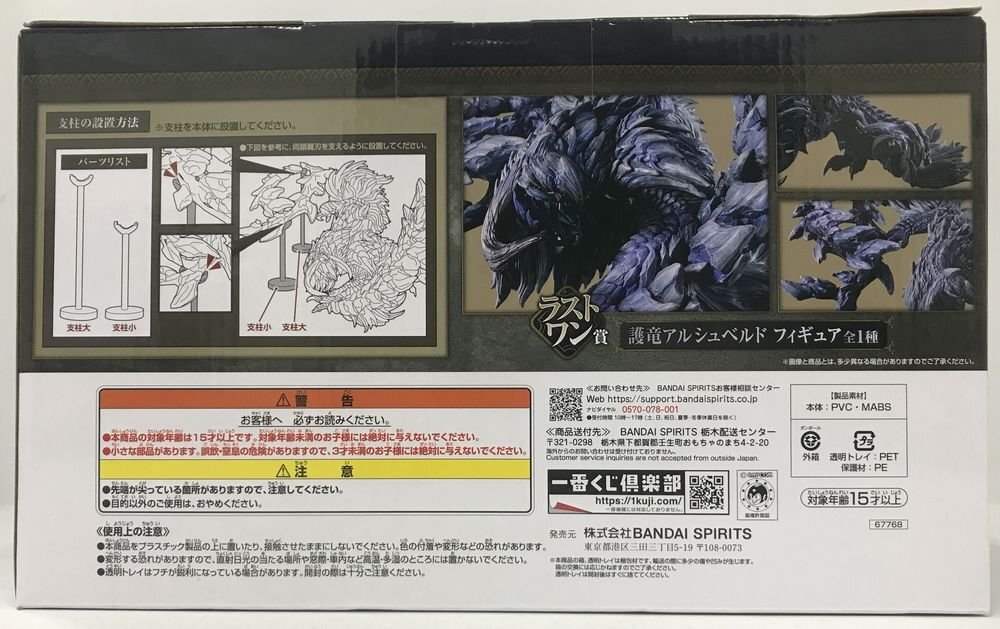 Wg593☆一番くじ モンスターハンターワイルズ ラストワン賞 護竜