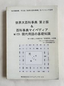 世界大百科事典 平凡社の値段と価格推移は？｜2件の売買データから世界