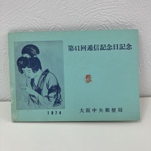 【極美品】郵政省発行 郵便創業100年記念 小型シート 極美品】郵政省発行 郵便創業100年記念 小型シート