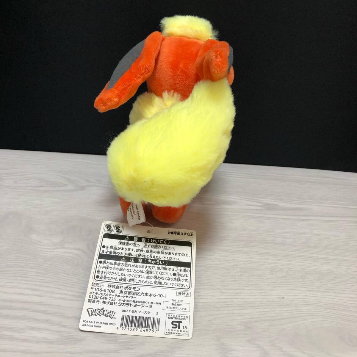 m534-0073-15 ポケモン ブースター ぬいぐるみ マスコット まとめ売り