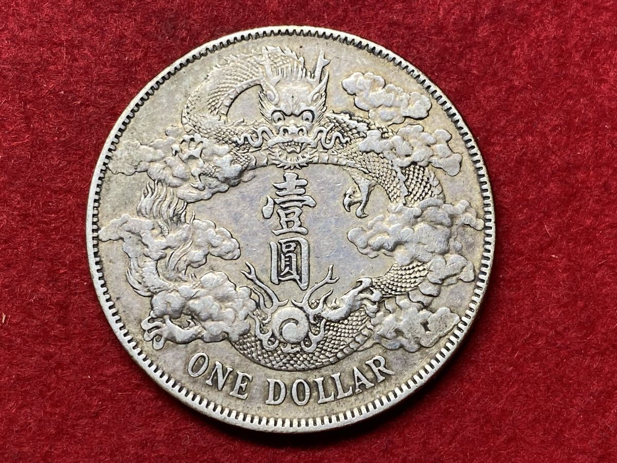 ア‐01【 大清銀幣 壹圓銀貨 ( 宣統三年 ) 清王朝 】中国古銭 ＞龍