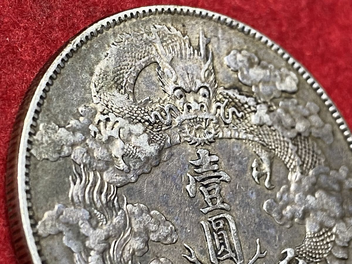 ★大清銀幣 宣統三年 中国銀貨 龍 壹圓  古銭 旧家整理品 ア‐01【 大清銀幣 壹圓銀貨 ( 宣統三年 ) 清王朝 】中国古銭 ＞龍