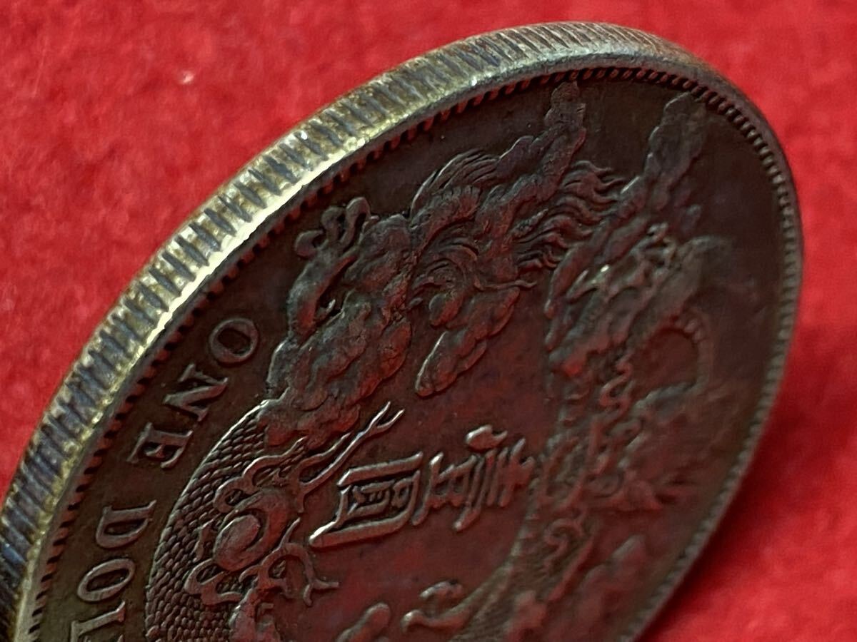 ア‐01【 大清銀幣 壹圓銀貨 ( 宣統三年 ) 清王朝 】中国古銭 ＞龍