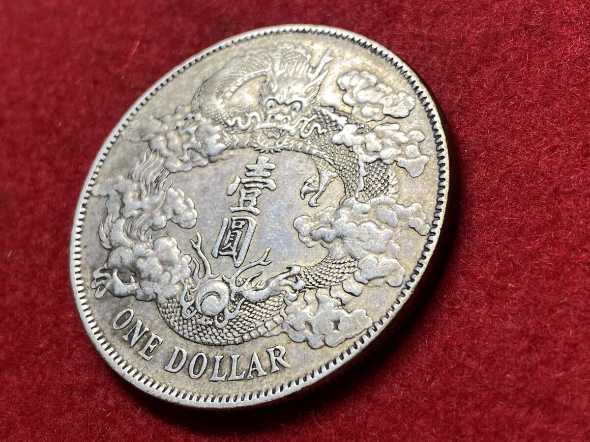 ア‐01【 大清銀幣 壹圓銀貨 ( 宣統三年 ) 清王朝 】中国古銭 ＞龍