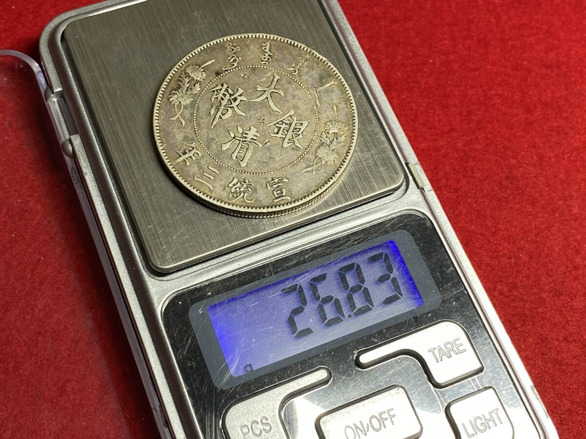 ア‐01【 大清銀幣 壹圓銀貨 ( 宣統三年 ) 清王朝 】中国古銭 ＞龍
