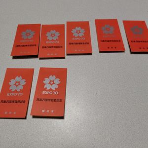 日本万国博覧会記念 EXPO 70 切手の値段と価格推移は？｜53件の売買