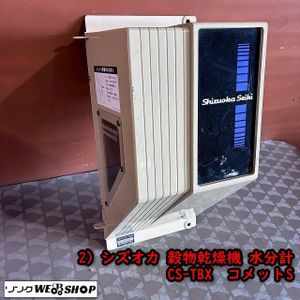 静岡製機 PCG-15 穀物乾燥機 通電確認済み 【引取り限定】 埼玉県比企 
