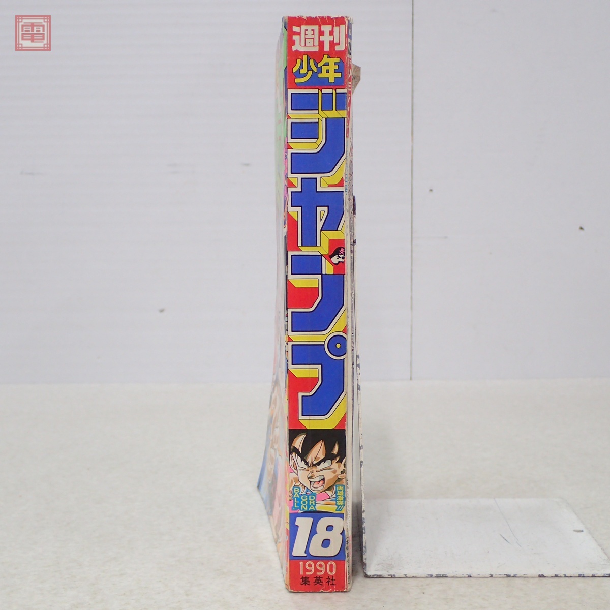 週刊少年ジャンプ 1990年4月16日号 No.18 表紙：ドラゴンボール 鳥山明