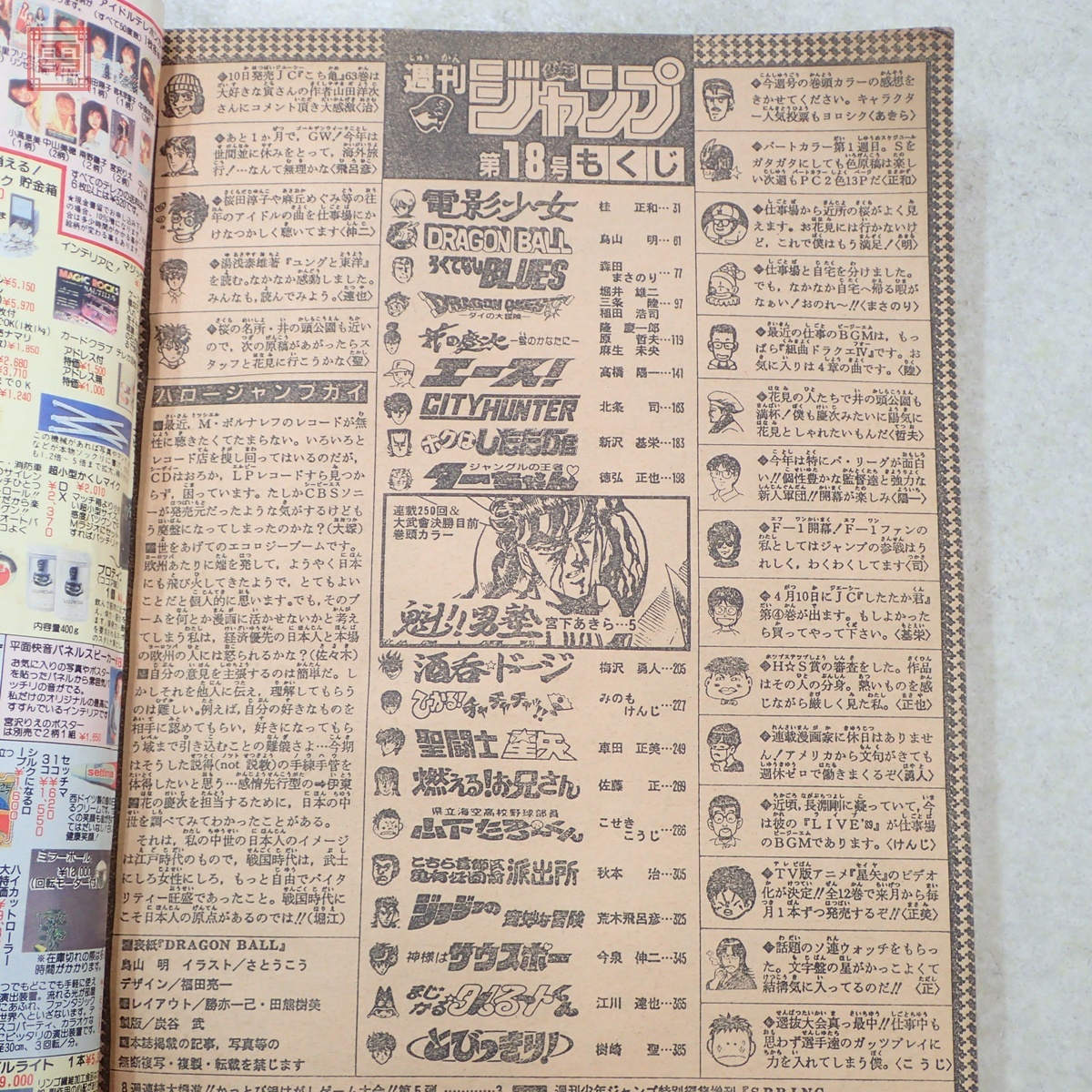 週刊少年ジャンプ 1990年4月16日号 No.18 表紙：ドラゴンボール 鳥山明