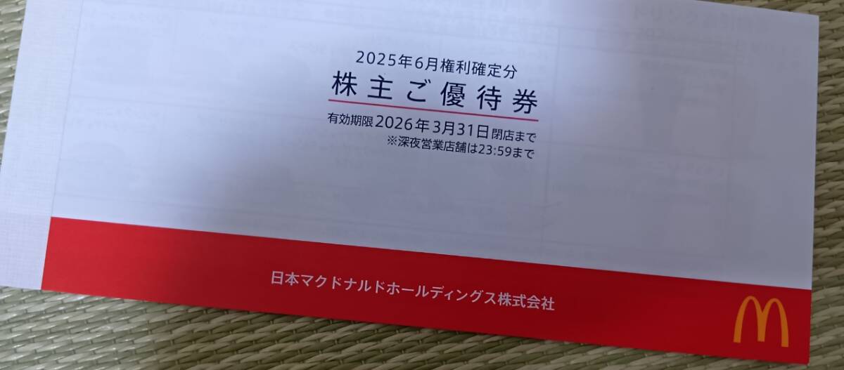 マクドナルド株主優待券の値段と価格推移は?|1054件の売買 マクドナルド株主優待券の値段と価格推移は?|1054件の売買
