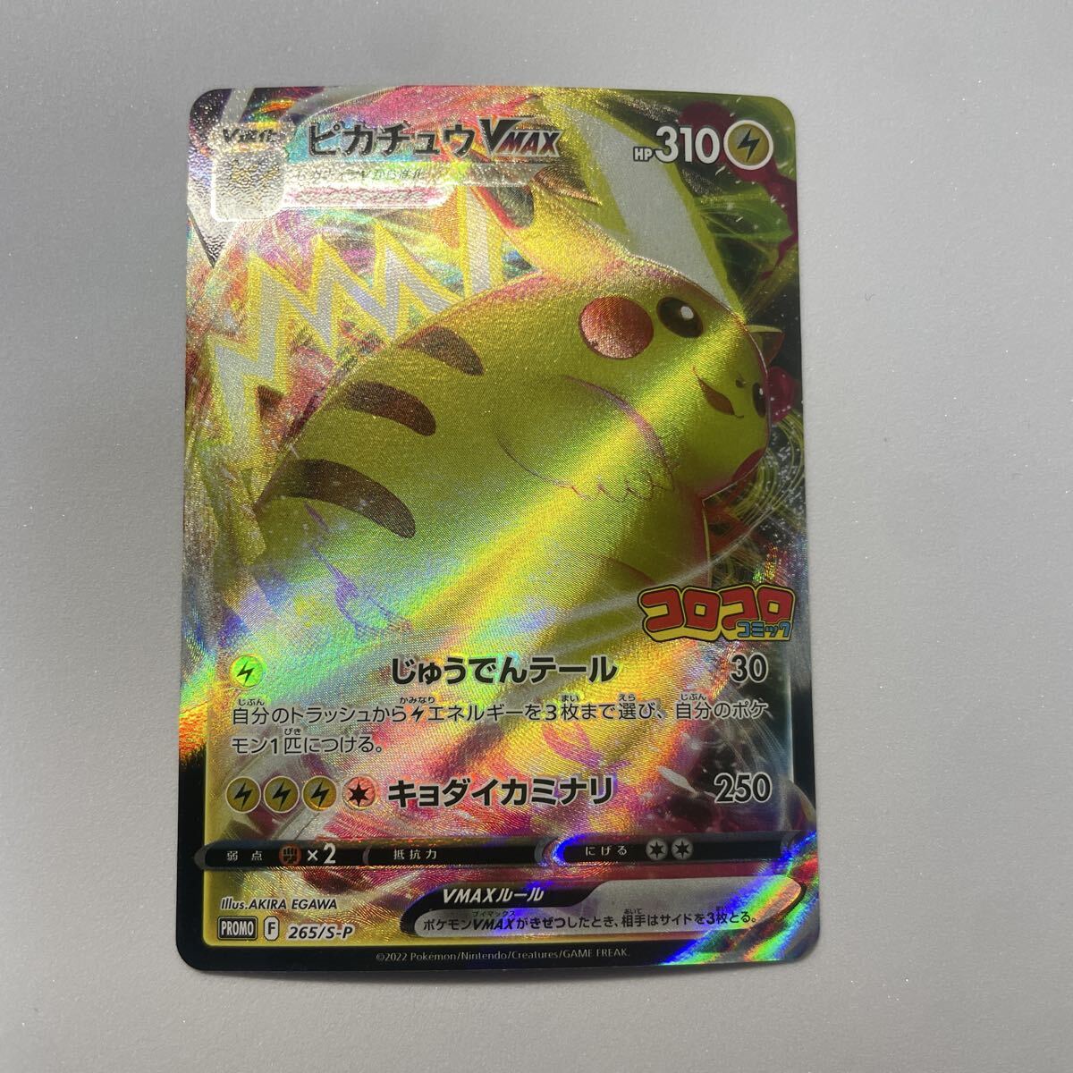 コロコロコミック付録ポケモンカードの値段と価格推移は？｜6件の売買 