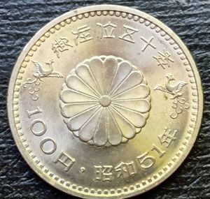 天皇陛下御在位50年記念 白銅の中古価格は584円｜記念硬貨の新品・中古