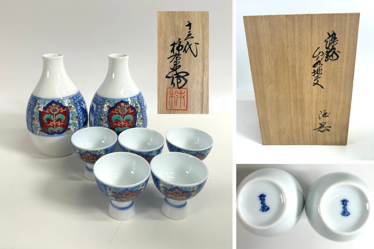 十三代 柿右衛門 酒器の値段と価格推移は？｜13件の売買データから十三 